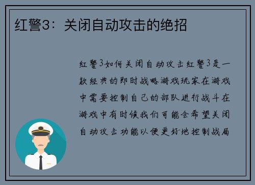 红警3：关闭自动攻击的绝招