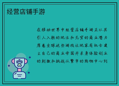 经营店铺手游