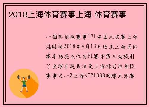 2018上海体育赛事上海 体育赛事