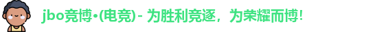 JBO体育